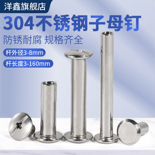 304不锈钢子母钉对锁螺丝