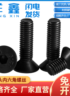 10.9级高强度沉头内六角螺丝黑色平杯平头内六角螺丝M2M2.5M3-M12