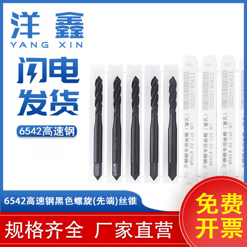 M35含钴丝锥不锈钢专用M3-M12