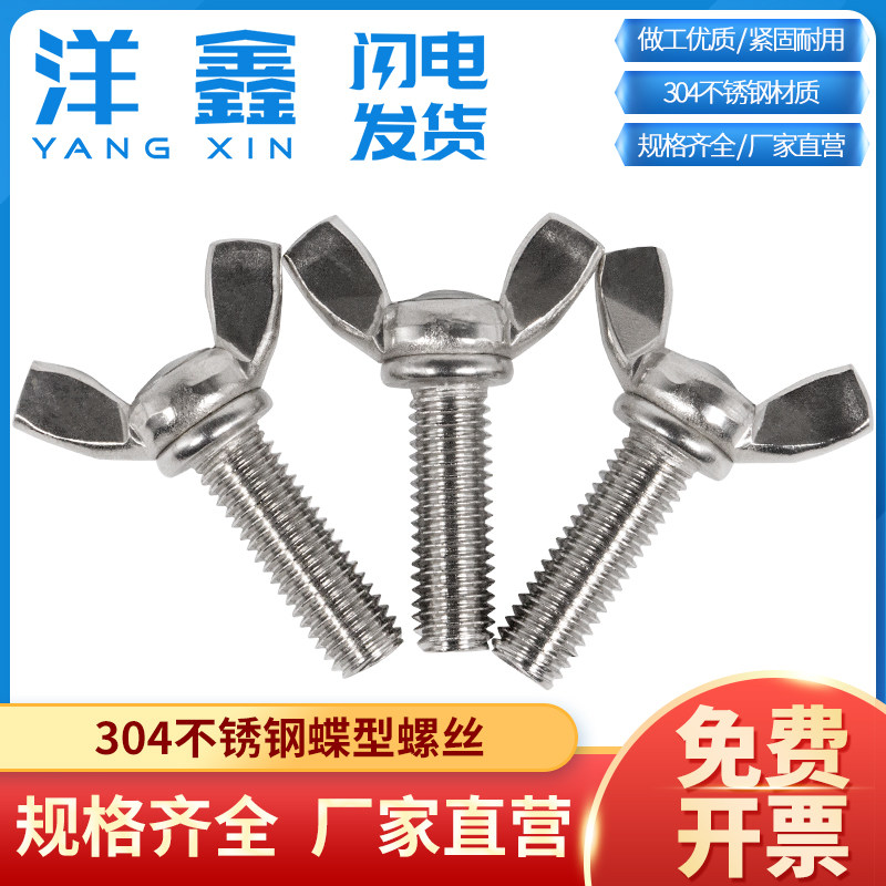 304不锈钢蝶型螺丝钉蝴蝶螺栓元宝羊角螺丝钉手拧螺丝蝶形M4M5M6