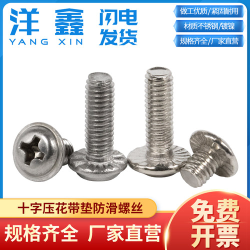 304不锈钢十字防滑法兰螺丝钉