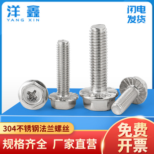 304不锈钢六角十字法兰螺丝凹脑防松螺栓防滑螺钉M3M4M5M6M8M10