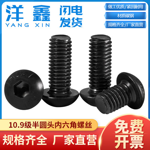 高强度内六角黑色螺丝钉半圆头