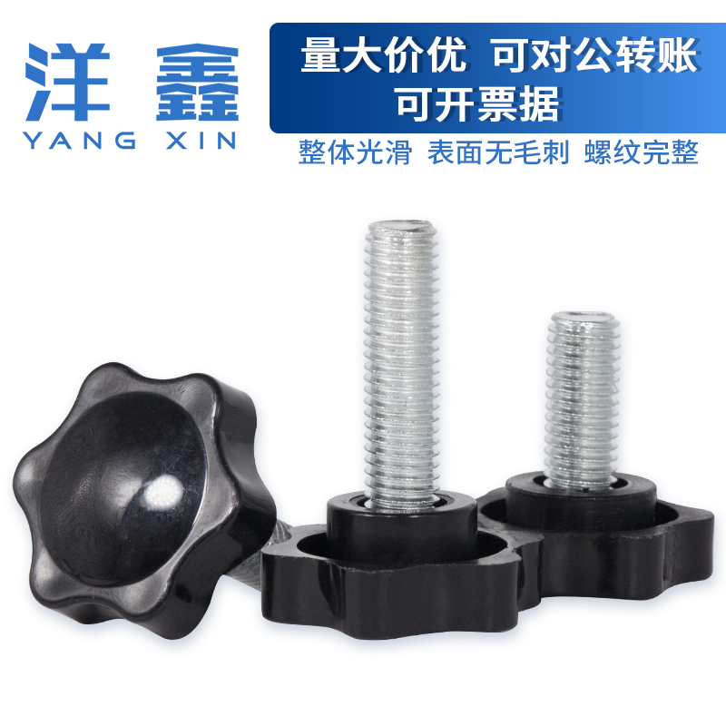 梅花六角星塑料螺丝头带手拧