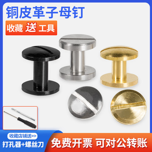 铜皮带箱包子母钉颜色规格齐全