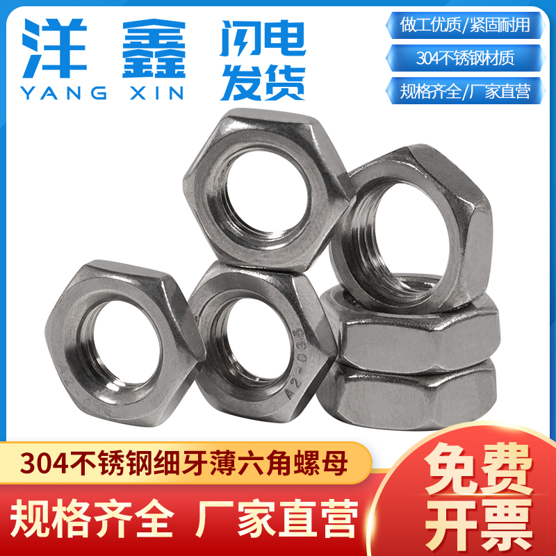 304不锈钢细牙薄六角螺母螺丝帽灯饰英制螺母1.0牙距M8M10M12