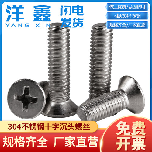 304不锈钢十字平头螺丝M1-M8齐全