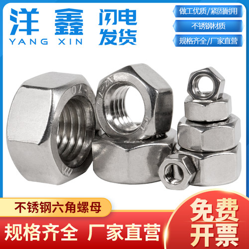 不锈钢系列六角螺母大全M2-M30