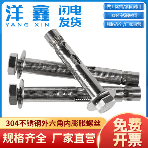 304外六角内膨胀螺丝M6-M10