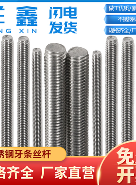 304/201不锈钢丝杆全丝无头螺栓牙条M3M3M4M5M6M8M10M12M30*1米