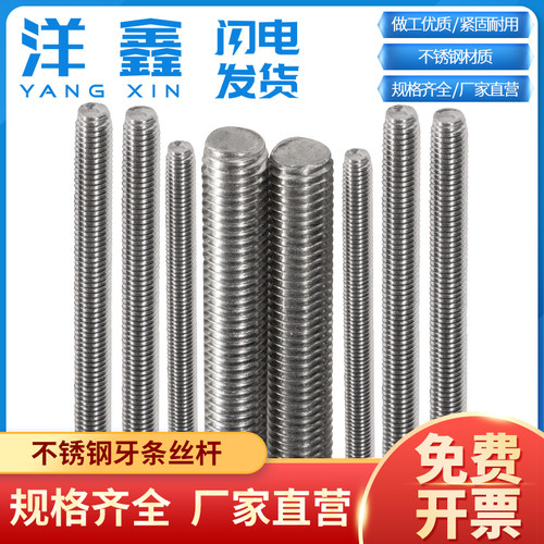 不锈钢全螺纹丝杆牙条M3-M30*1米
