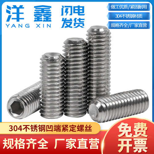 304不锈钢内六角紧定螺丝M2-M12