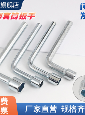 洋鑫L型套筒扳手简易内六角套筒圆柄简易手动套筒扳手工具6-19mm