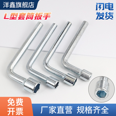 洋鑫L型套筒扳手简易内六角套筒圆柄简易手动套筒扳手工具6-19mm