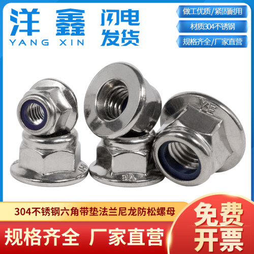 304法兰尼龙防松螺母M3-M12