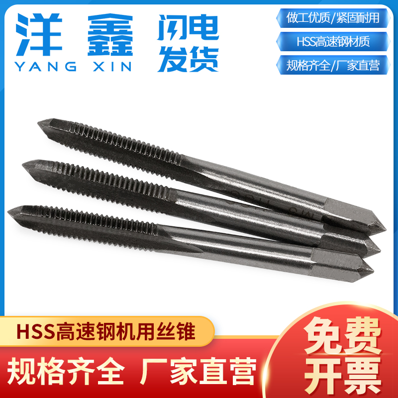 HSS高速钢机用丝锥M3M4M5M6