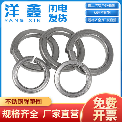 304不锈钢不锈钢弹垫圈洋鑫