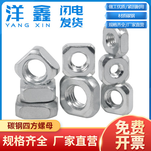 铁四方螺母镀镍镀白M3M4M5M6M8