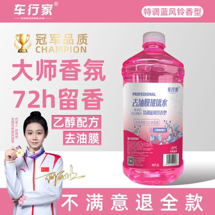 冬季专用汽车玻璃水女士专用强力去污去油膜车用防冻玻璃水