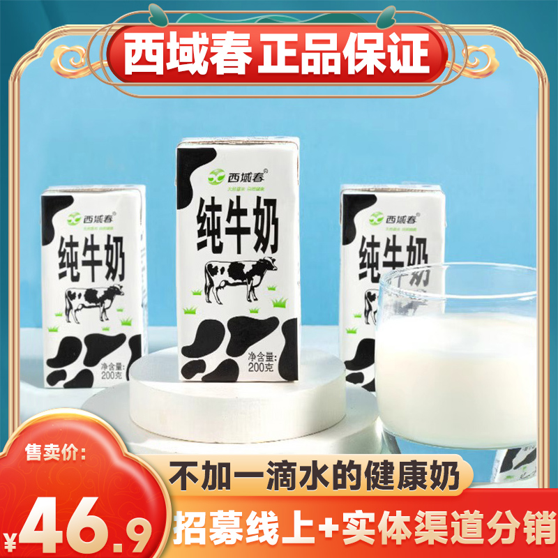 新疆西域春纯牛奶200ml*20盒装整箱特产全脂儿童营养早餐