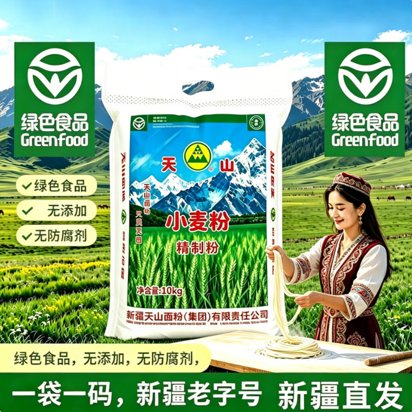 天山新疆特产小麦粉劲道面粉