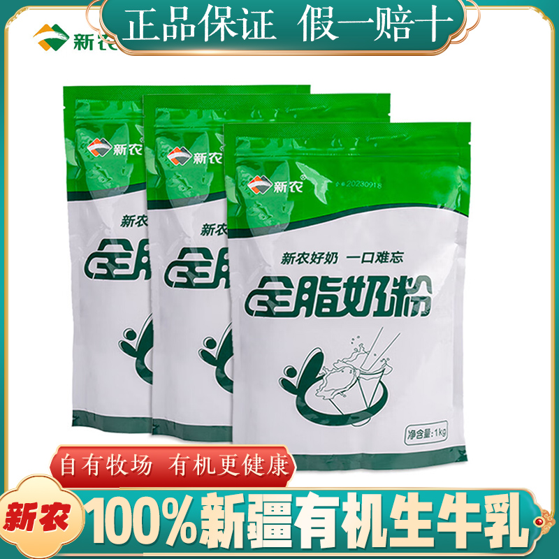 新疆新農全脂奶粉純00添加生牛乳