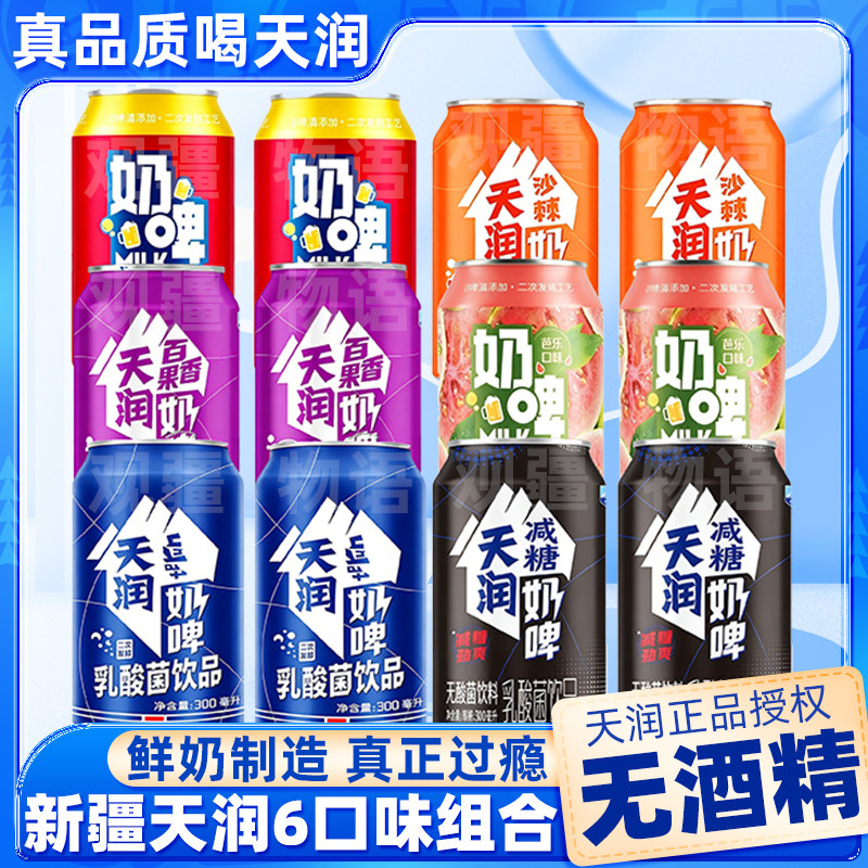 新疆天润奶啤6个口味组合12罐/箱