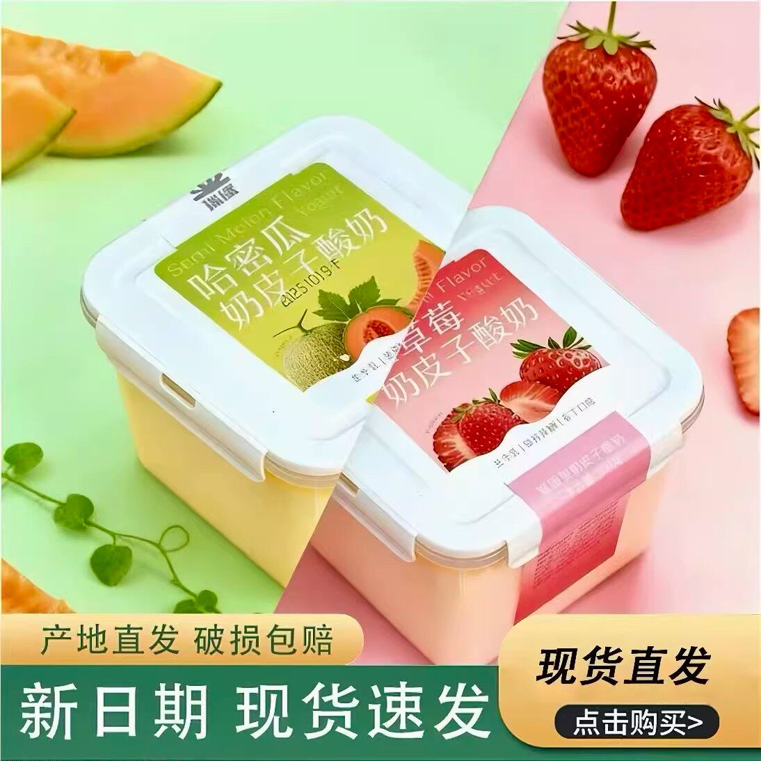 瑞缘草莓哈密瓜奶皮子酸奶800g