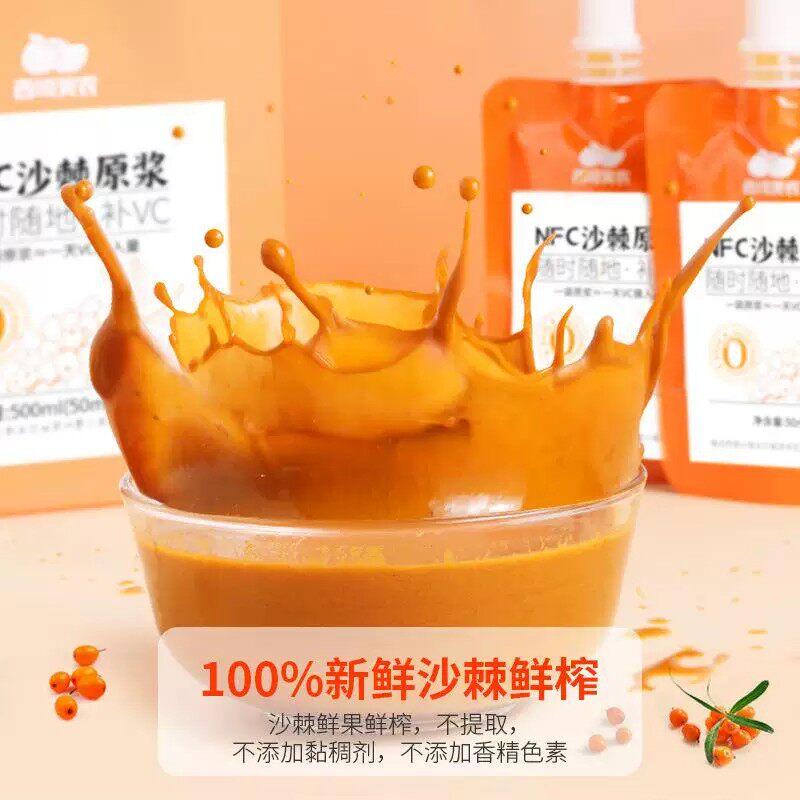 西域美农沙棘原浆50ml*10袋