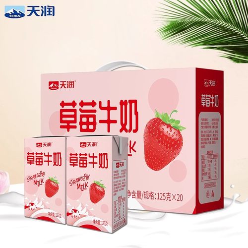 新鲜新疆天润草莓牛奶125g*20盒整箱儿童学生成人小盒牛奶