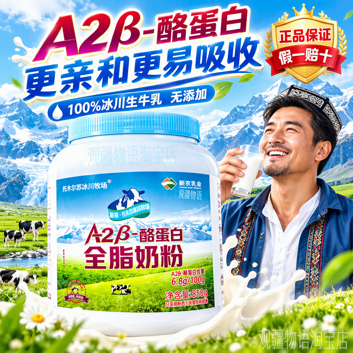新农A2β-酪蛋白全脂奶粉850g