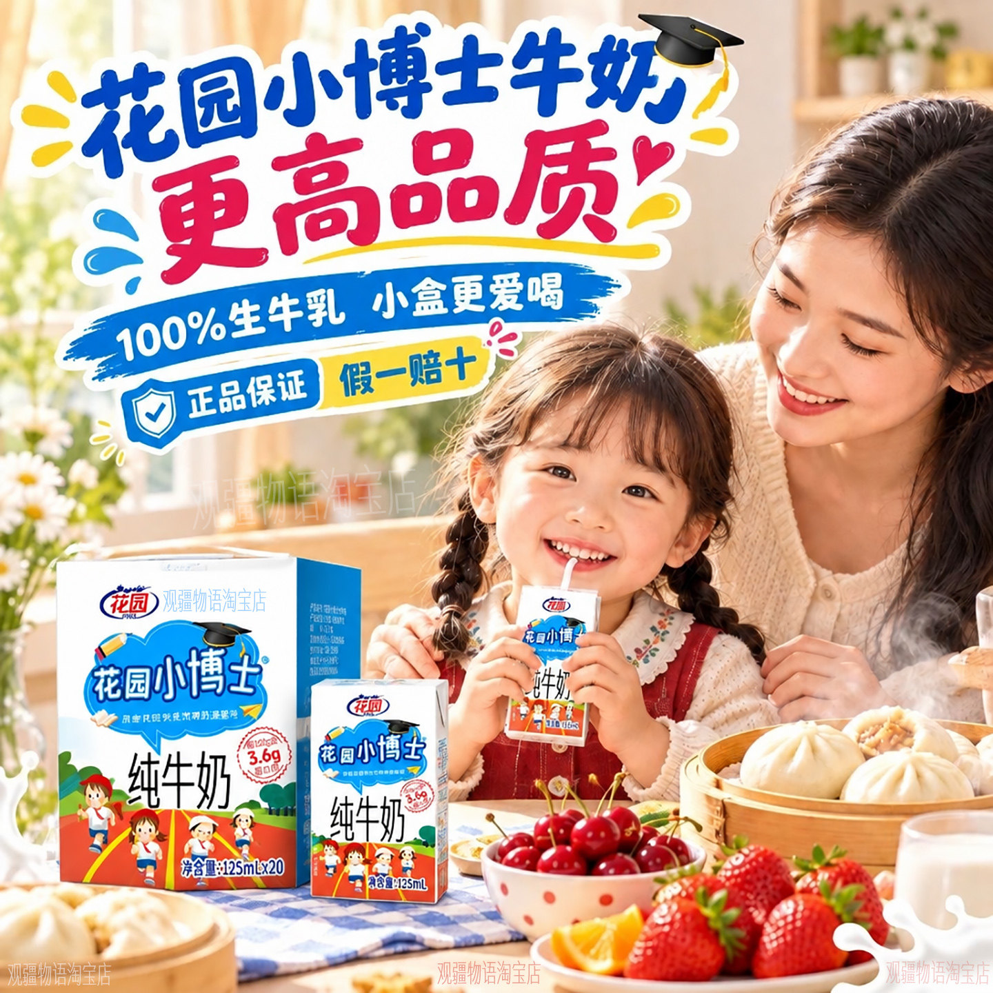 新疆花园小博士纯牛奶125ml*20盒