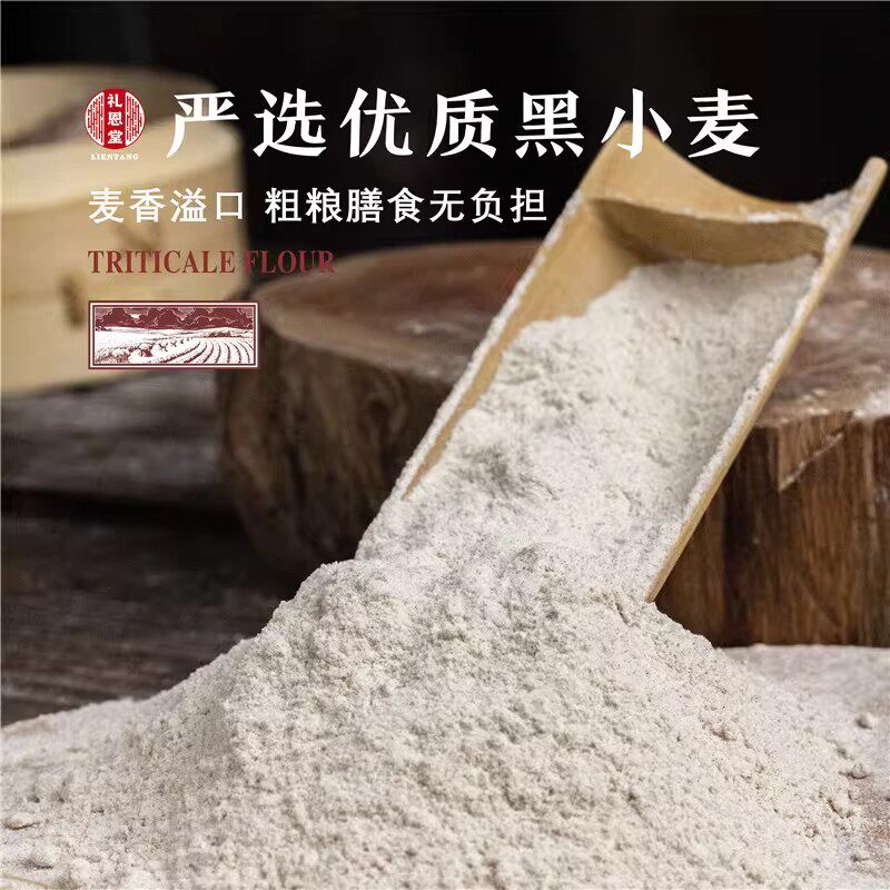 新疆特产黑小麦面粉无添加家用包子饺子馒头面条通用黑麦粉