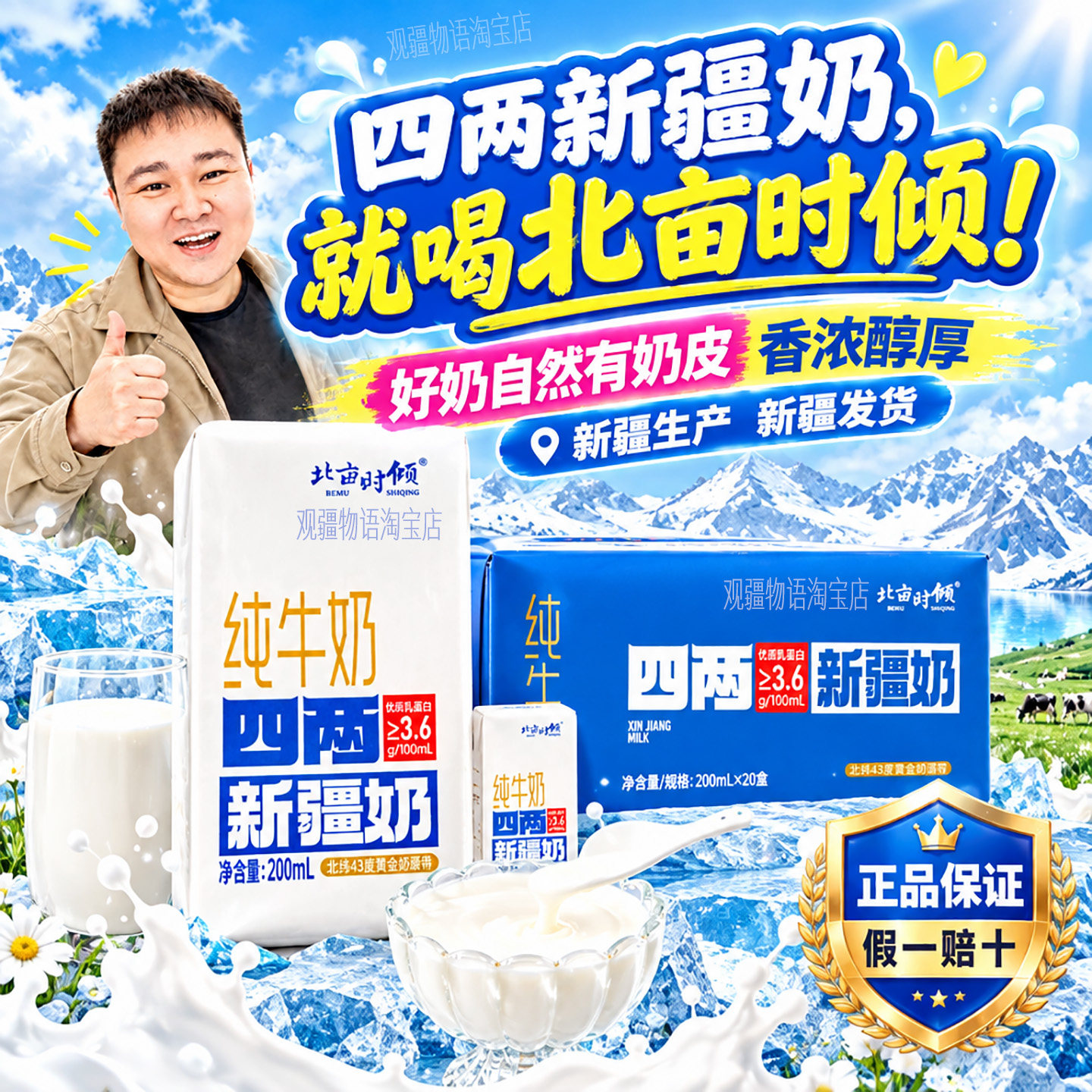 新疆北亩时倾20盒学生早餐奶