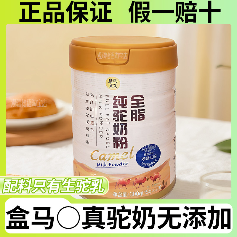 盒马全脂纯驼奶粉300g*1罐