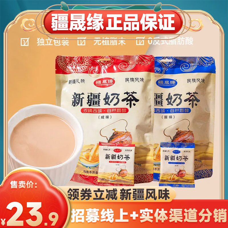 疆晟缘新疆奶茶粉原味咸味袋装速溶固体热冲饮独立包装特色饮品-封面