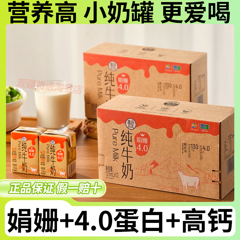 4.0蛋白娟珊纯牛奶原生高钙125ml