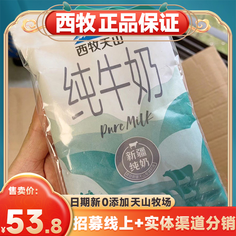 新疆西牧天山纯牛奶200ml*20袋装整箱全脂西木兵团成人学生早餐鲜