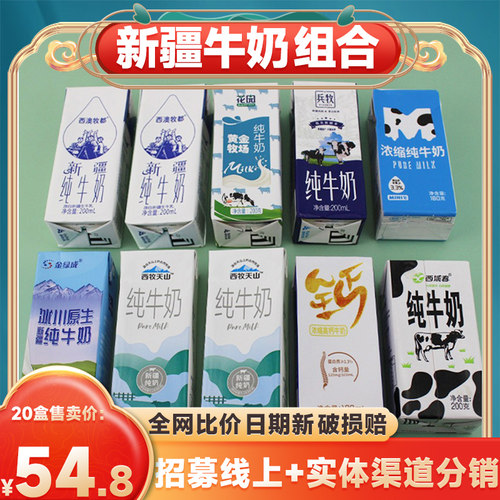 新疆纯牛奶组合盒装混搭0添加