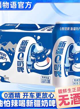 新疆特产疆鲜生0度荔枝味奶啤300ml*12罐整箱风味酸奶乳酸菌饮料