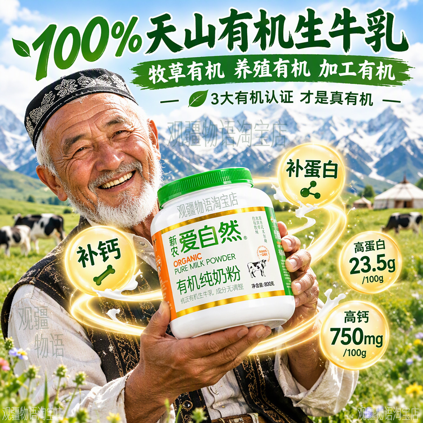 新疆新农爱自然有机纯奶粉800g/罐装全脂学生成人营养高钙牛奶粉
