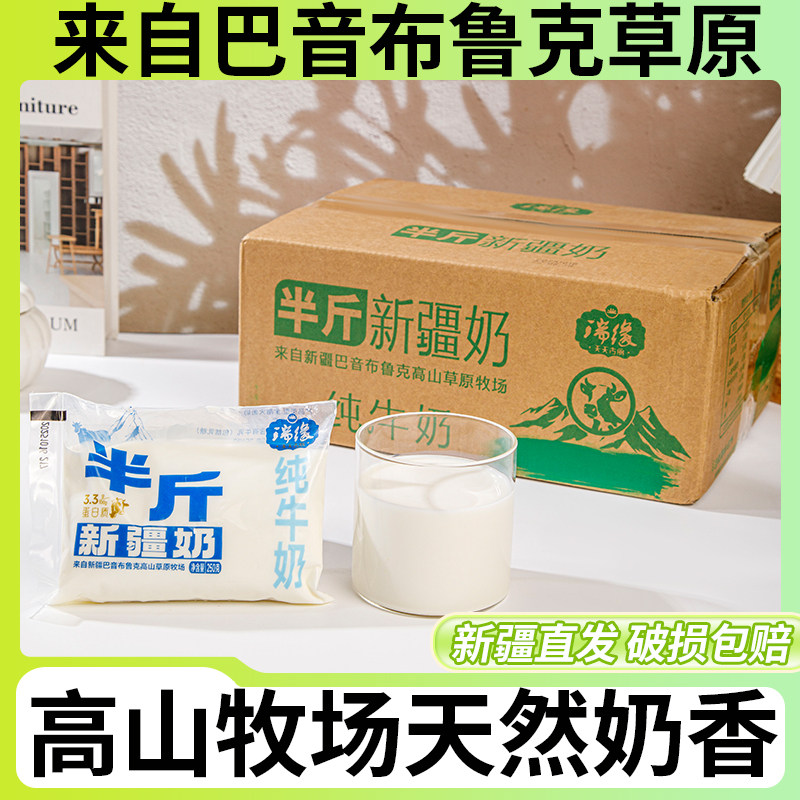 新疆半斤纯牛奶瑞缘天天古丽250g*18袋装儿童孕妇学生家庭早餐奶
