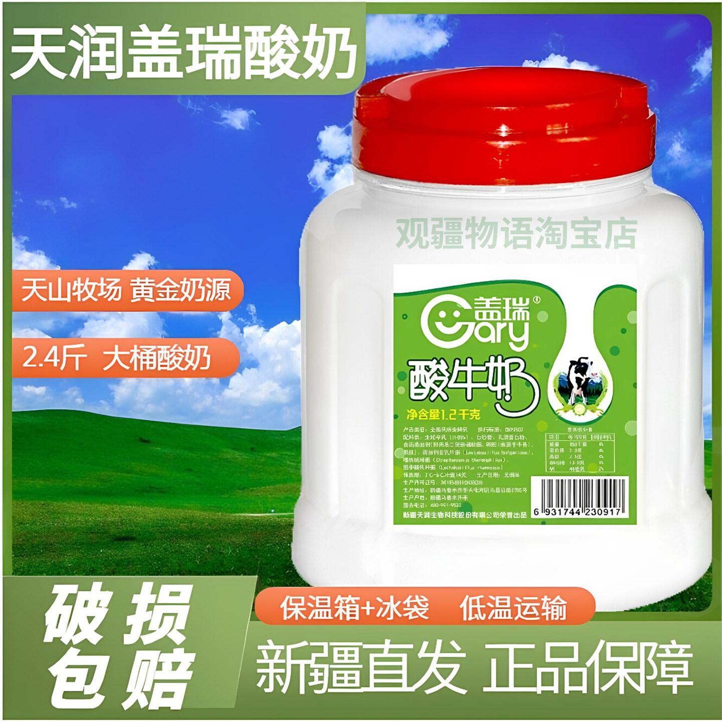 新疆盖瑞1.2kg*2桶原味老酸奶