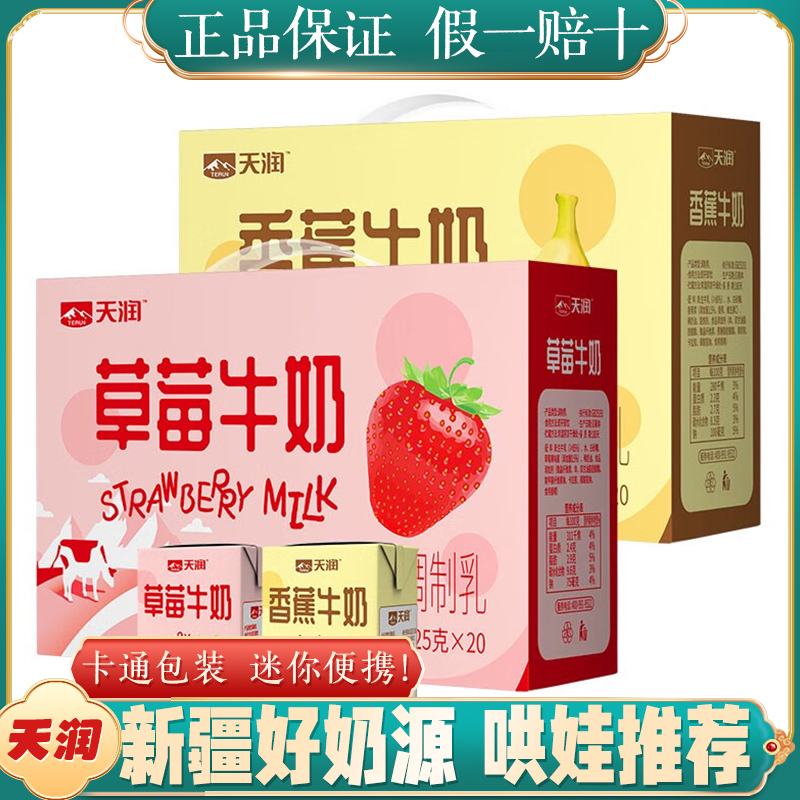 天润新疆全脂纯牛奶125g*20盒儿童学生营养早餐调制乳便携整箱装