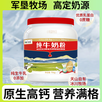 新农全脂高钙奶粉1kg罐装新疆特产礼品伴手礼生牛乳纯牛奶粉成人