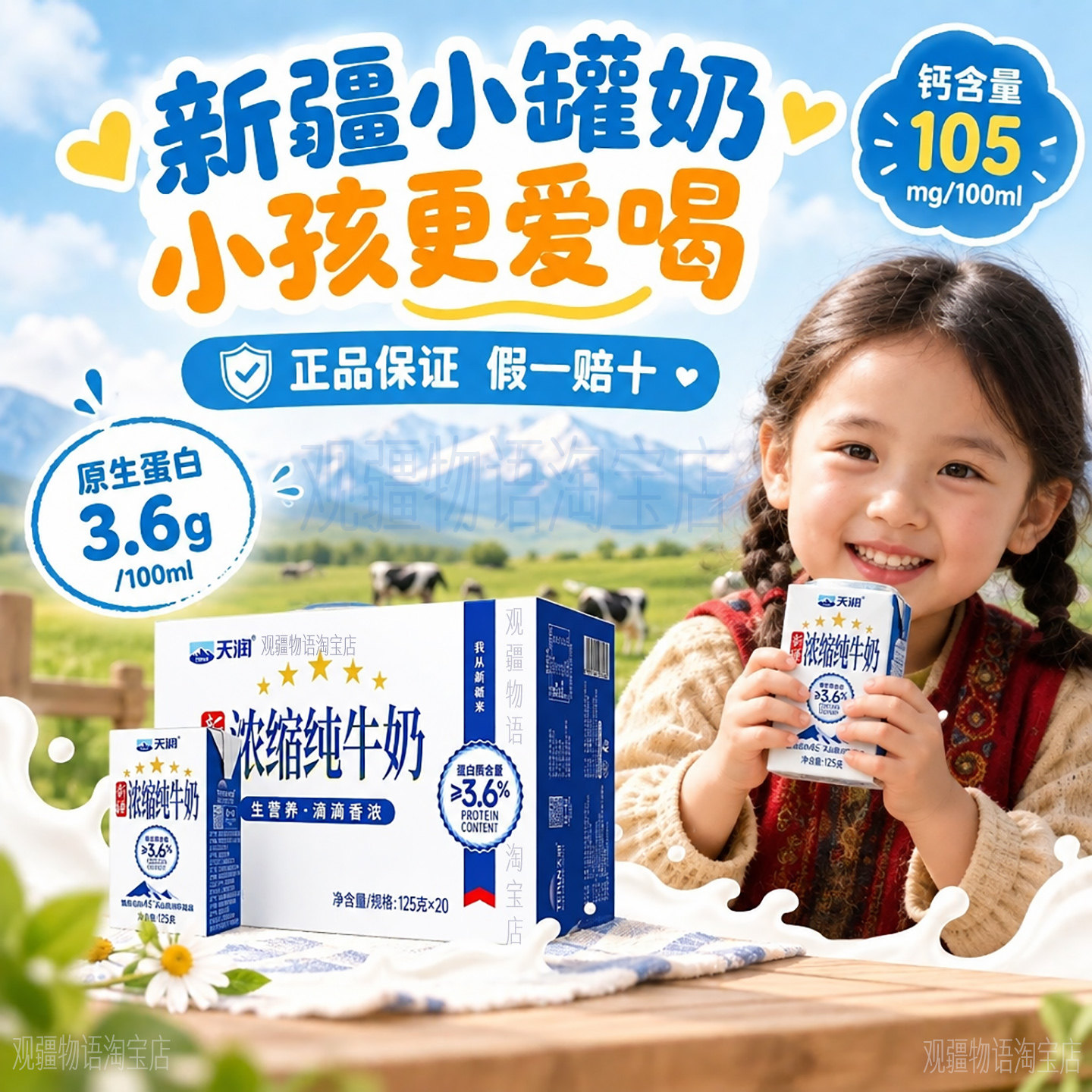 新疆天润浓缩纯牛奶20盒
