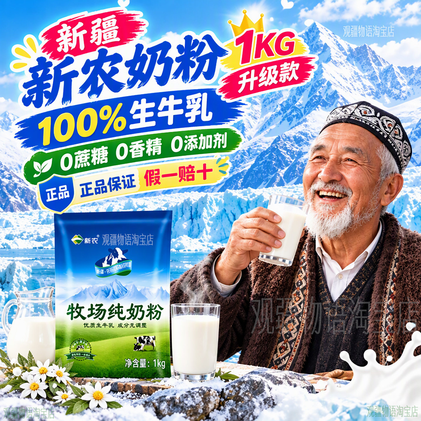 新疆直发新农牧场纯奶粉1kg*1袋