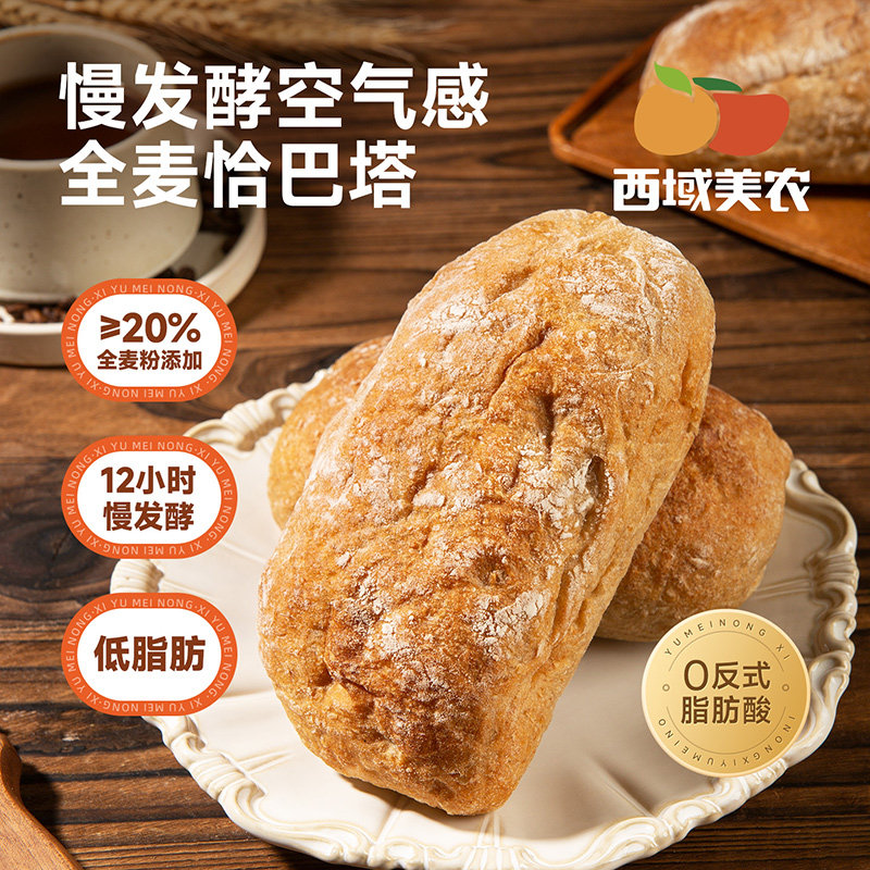 西域美农全麦恰巴塔500g
