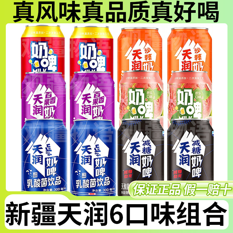 新疆天润奶啤组合6个风味装饮料