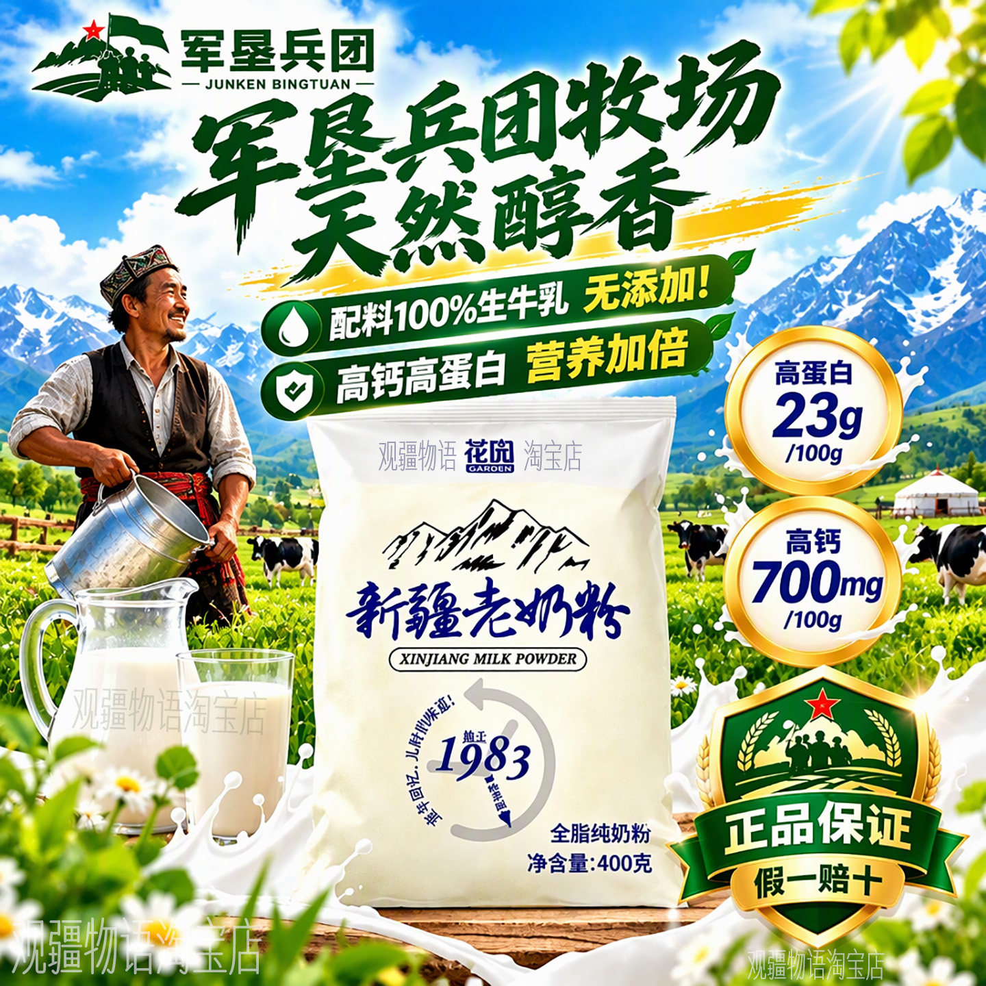 花园老奶粉军垦兵团400g新疆特产成老人高钙无添加无蔗糖全脂奶粉